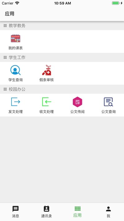 云南职教云最新版截图3