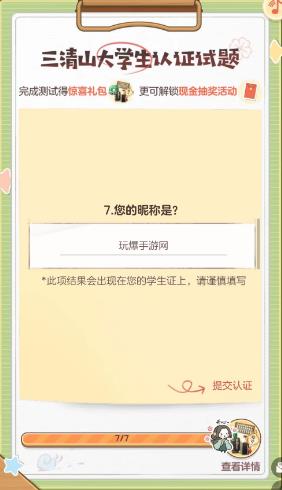 逆水寒手游三清山大学生认证试题答案大全一览图8