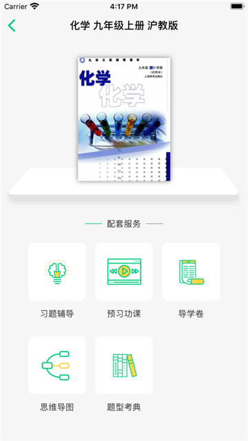 乐辅通教育截图2