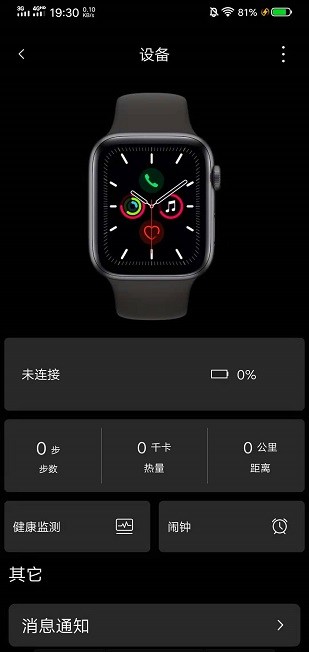 szos智能手表安卓版截图1