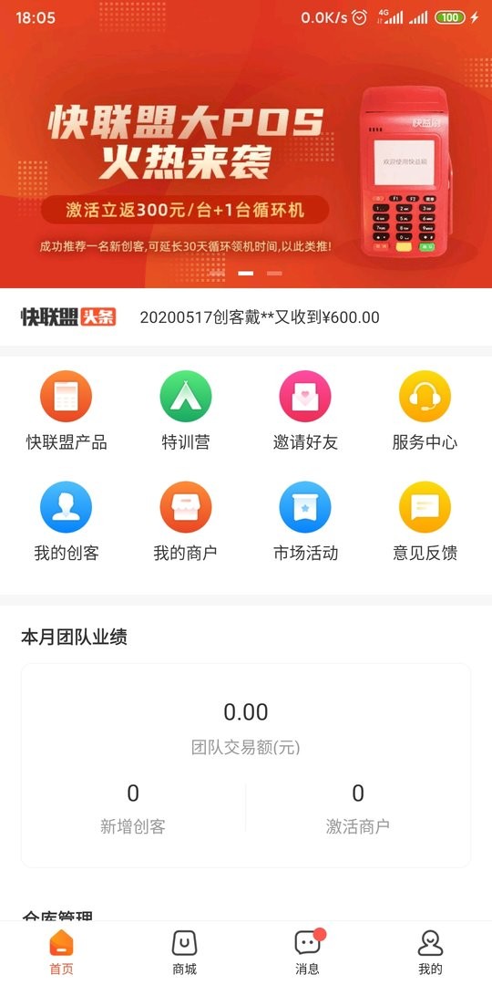 快联盟官方版截图4