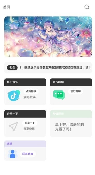 酷软壁纸安卓版免费版截图1