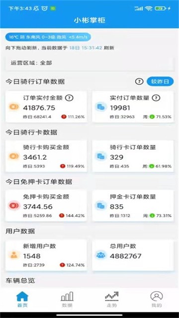 小彬掌柜最新版截图3