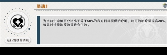 崩坏星穹铁道1.3玲可星魂有什么效果 崩坏星穹铁道1.3玲可星魂效果一览图1