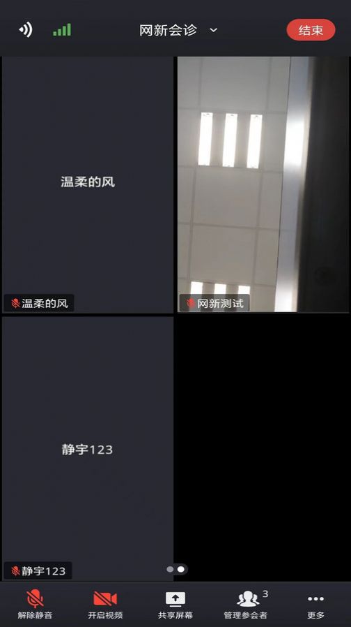 网新会诊手机版截图3