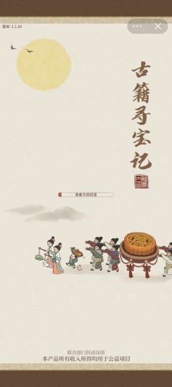 古籍寻宝记免广告最新版截图1