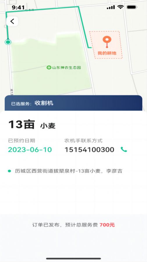 聚收获农业管理官方版app截图