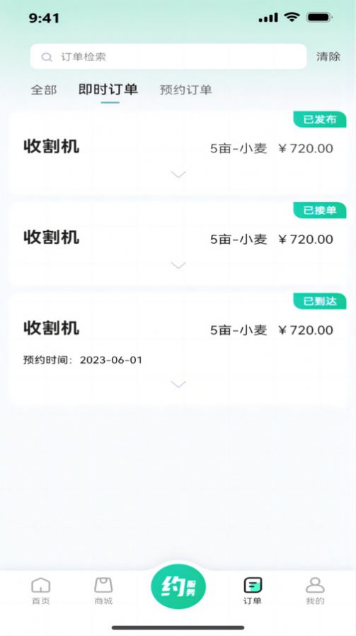 聚收获农业管理官方版截图3