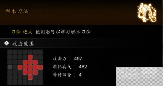 逸剑风云决燃木刀法获取方式攻略图1