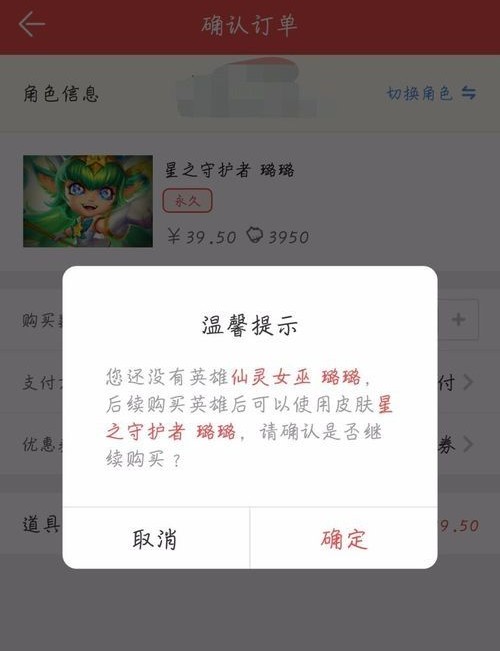 lol道聚城买皮肤条件介绍图3