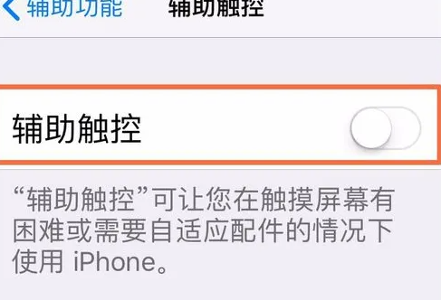 苹果15悬浮球在哪打开 iphone15设置悬浮球图文教程图3