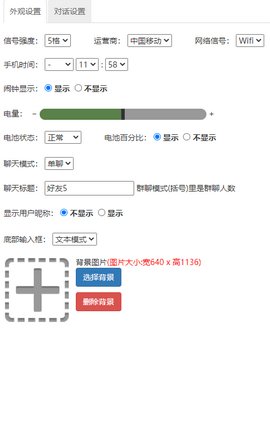 虚拟微信对话生成器免费版截图2