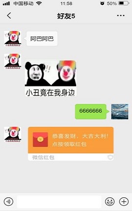 虚拟微信对话生成器免费版截图3