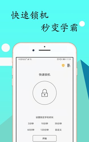 无障碍锁机生成器手机版最新版截图1