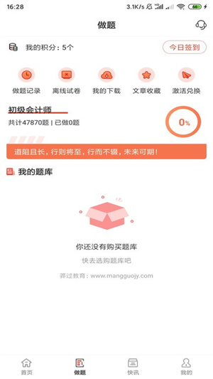 莽过教育正式版截图3