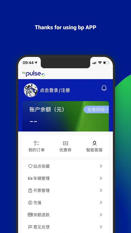 bp充电最新版截图2