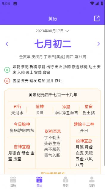 承望日历官方版app截图