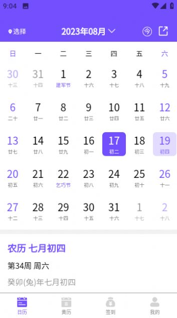 承望日历官方版截图3