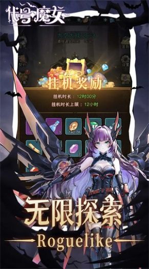 代号魔女免费版截图3