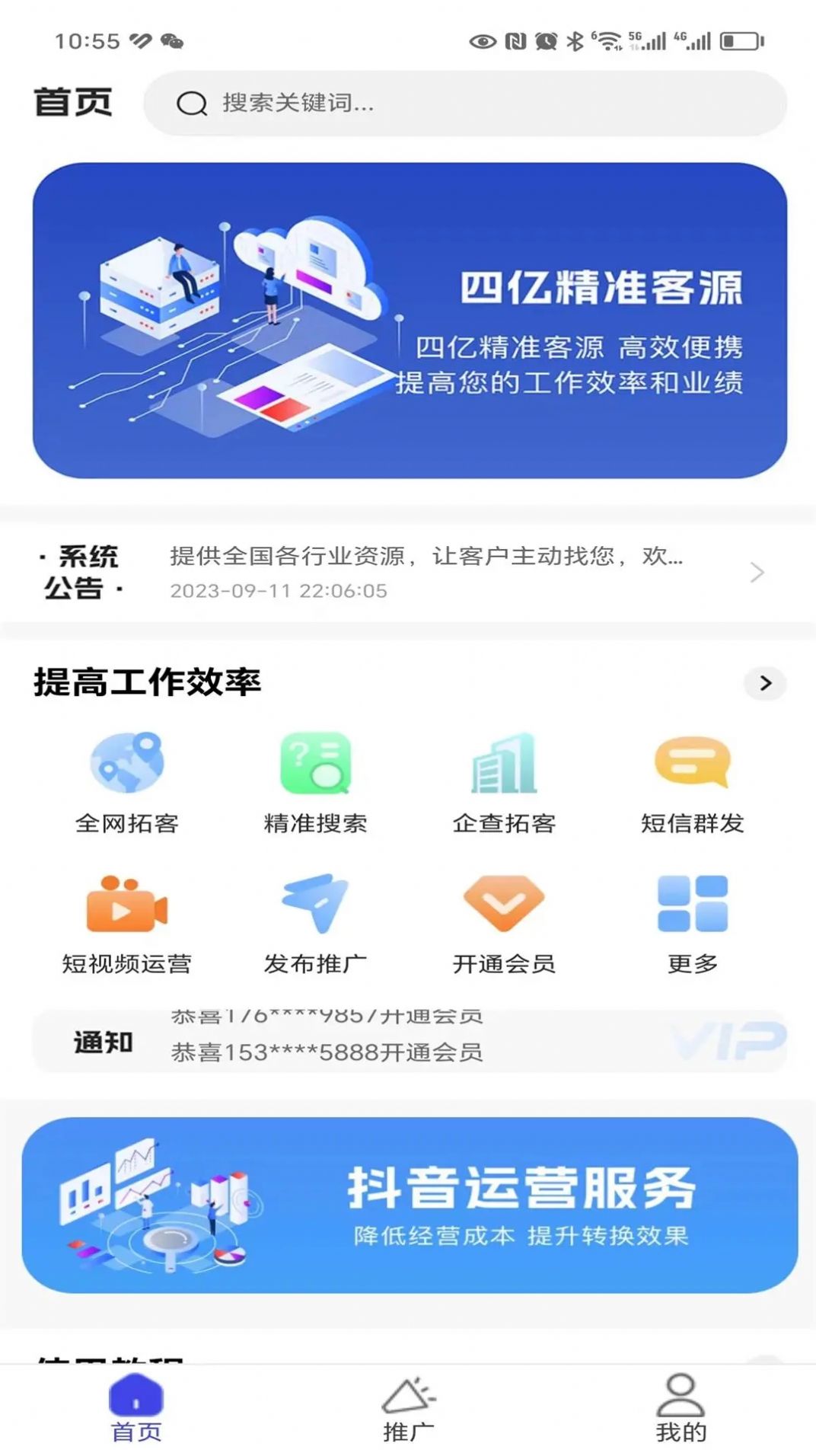 渠道客源官方版app截图