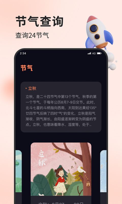 雪松流量精灵手机版app截图