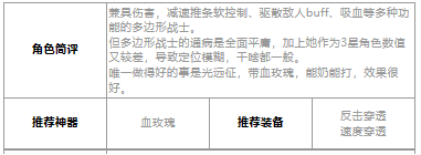 第七史诗传道者卡麦萝兹怎么样 三星英雄传道者卡麦萝兹介绍一览图3