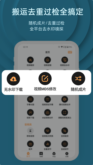 集影视频工具箱无广告免费版截图1