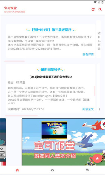 宝可饭堂资源站安卓版截图2