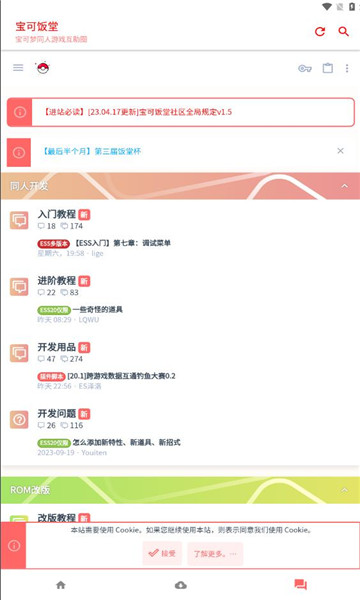 宝可饭堂资源站安卓版截图3