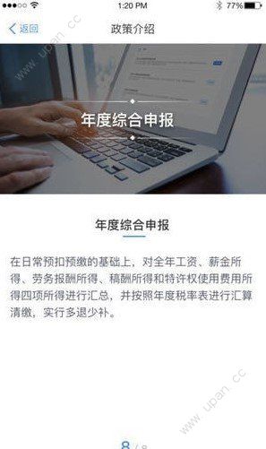 2021个人所得税退税官方最新版app截图