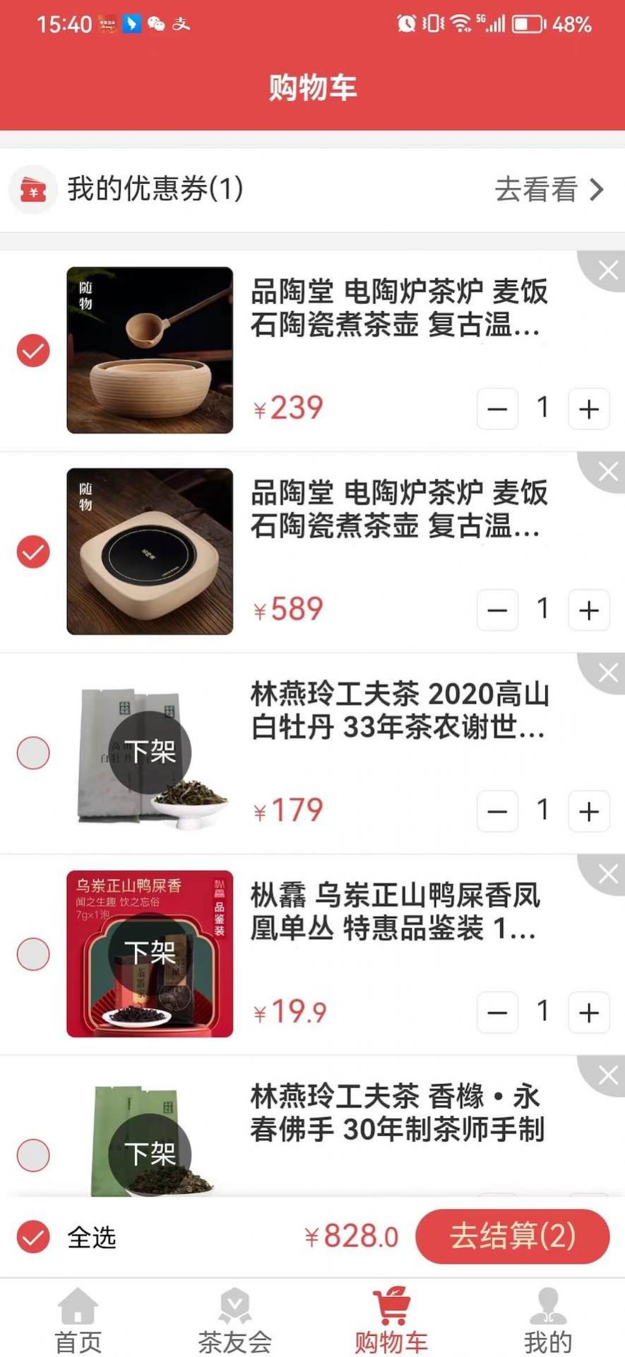 茶器家商城最新版截图1