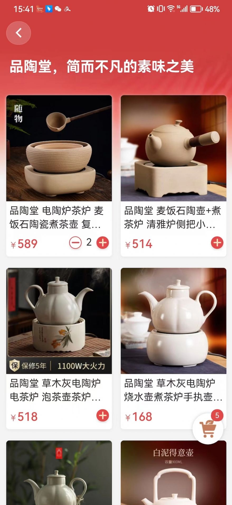 茶器家商城最新版app截图