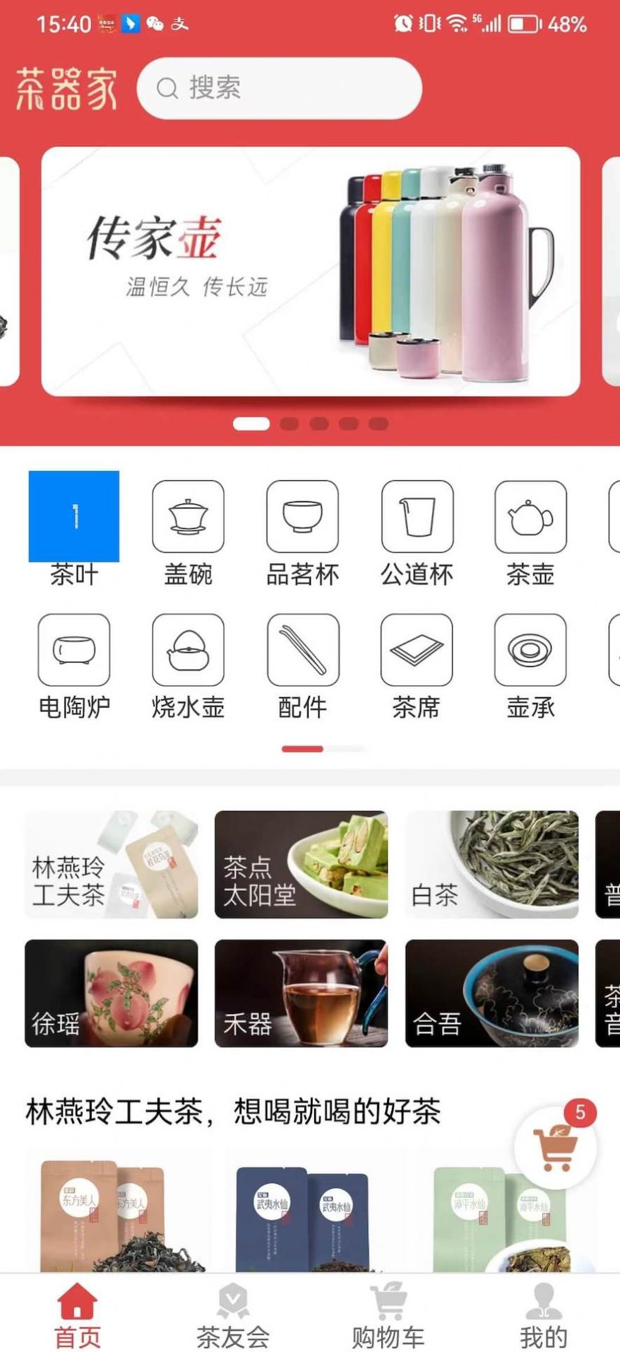 茶器家商城最新版截图3