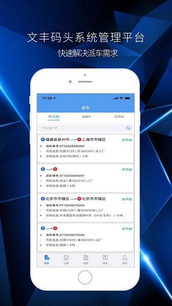 文丰码头物流2023最新版截图2