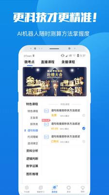 魔方公考公务员安卓版截图3