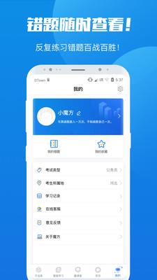 魔方公考公务员安卓版截图1