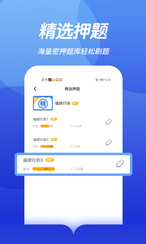 中博公务员考试截图3