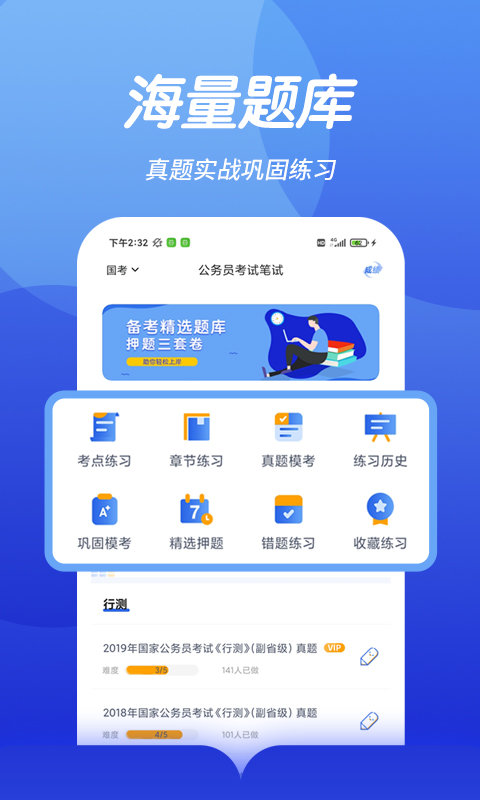 中博公务员考试截图2