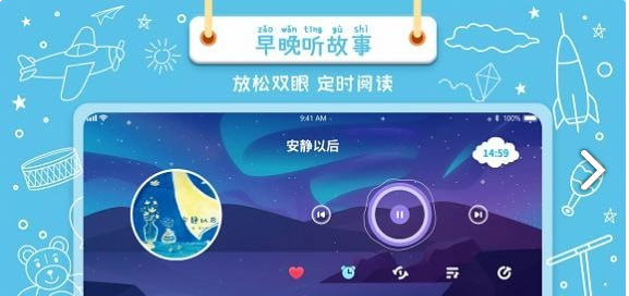 绘本星球截图2