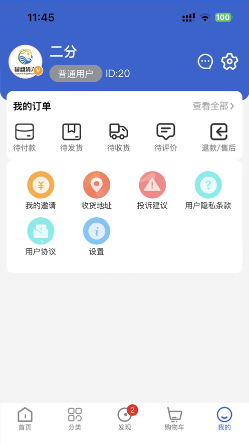 清禾乐购手机版截图3