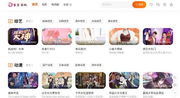 宝盒影视盒子接口电视版最新版截图1