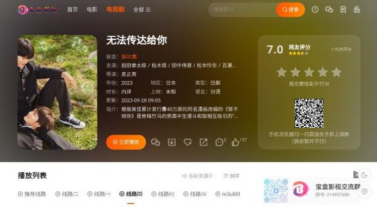 宝盒影视盒子接口电视版最新版app截图