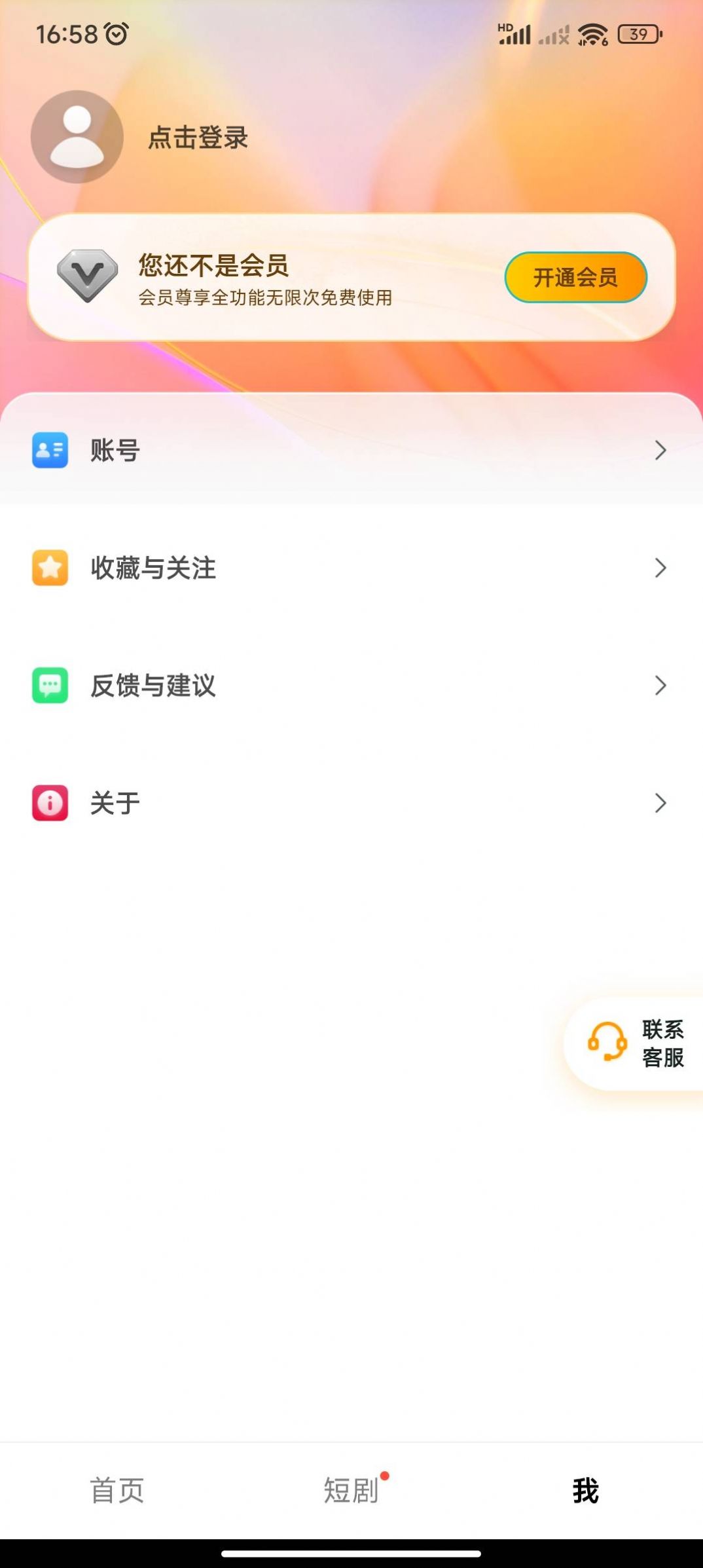 抖短剧最新版app截图