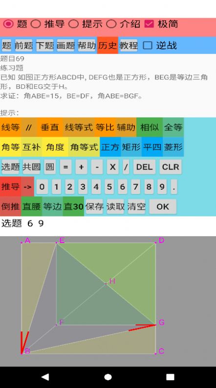 爱几何学习安卓版app截图