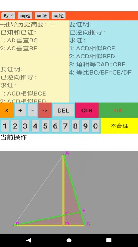 爱几何学习安卓版截图3