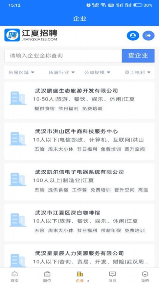 江夏招聘网官方最新版app截图