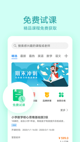 华为教育中心手机版截图2