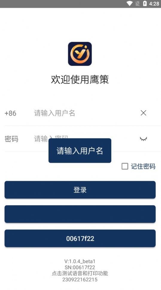 鹰策POS安卓版app截图