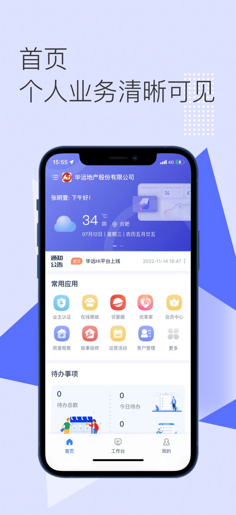 华远Hi平台最新版app截图