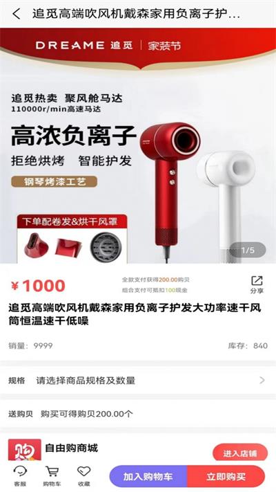 自由购商城专业版手机版截图3